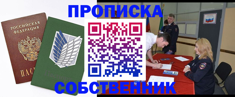 прописка в Озёрах