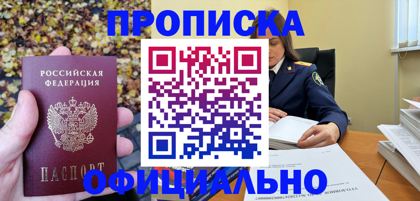 прописка ребенка в Озёрах