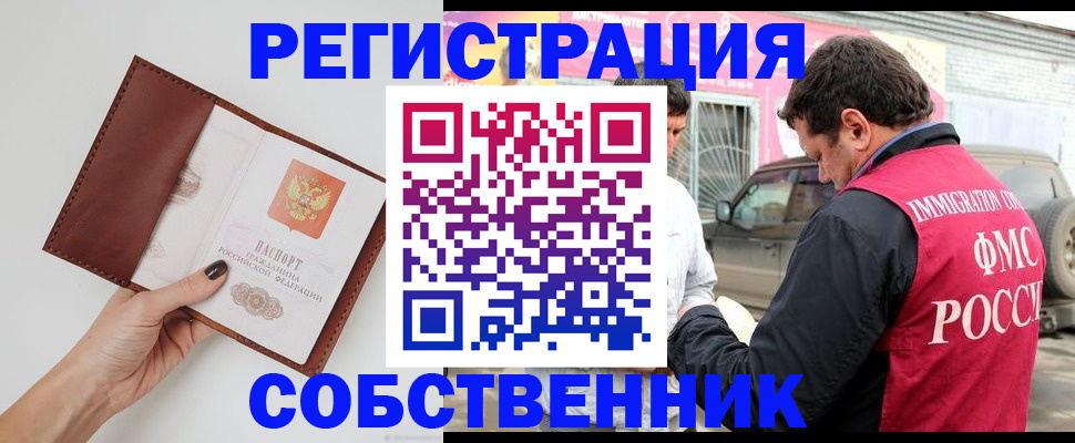 временная регистрация для всех в Озёрах