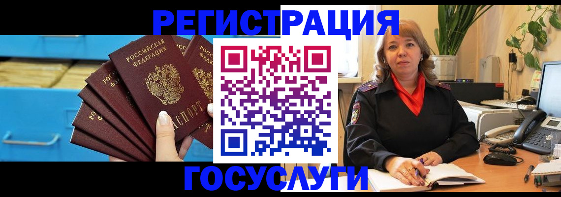 временная регистрация для всех в Озёрах